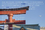 穴守稲荷 × ANAご朱印帳(穴守稲荷版)の挟み紙に写真を提供いたしました