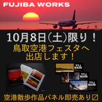 鳥取砂丘コナン空港フェスタ2022へ出店します！