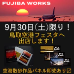 鳥取砂丘コナン空港フェスタ2023へ出店します！(スマホスタンド緊急発売決定!)
