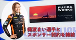 レーシングドライバー 樋渡まい選手の個人スポンサーになりました！