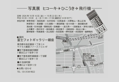 出展者一覧、会場アクセス