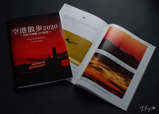 図録「空港散歩2020 〜鳥取空港魅力の情景〜」